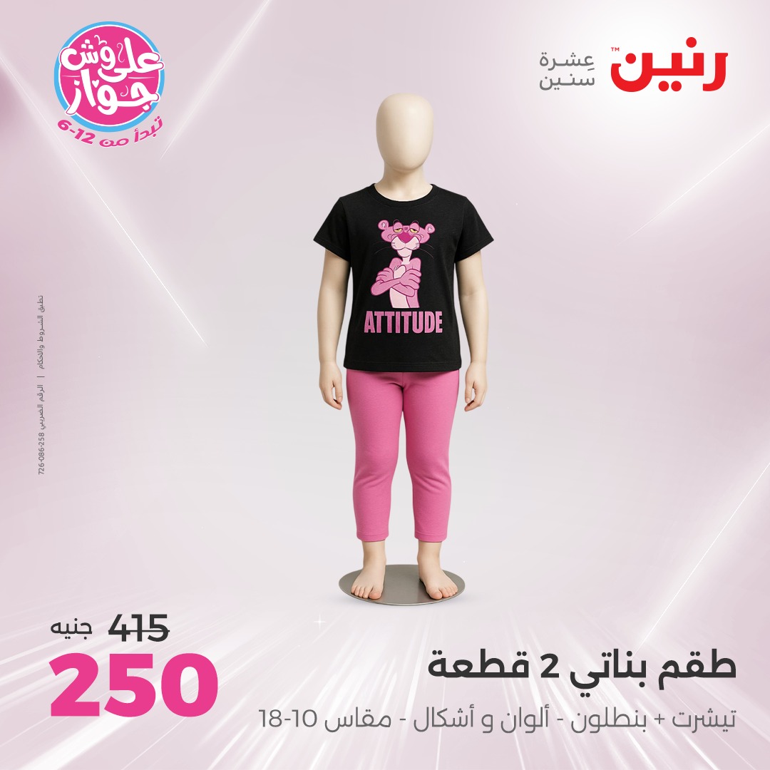 raneen offers from 17jul to 19jun 2025 عروض رنين من 17 يوليو حتى 19 يونيو 2025 صفحة رقم 126